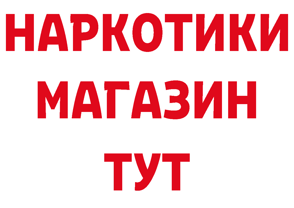 Бутират 1.4BDO как зайти сайты даркнета мега Мосальск